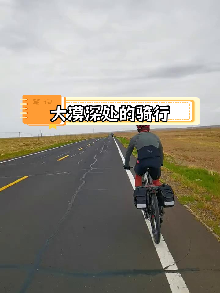关于全球极限骑行挑战，穿越世界各大风景名胜的信息