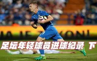 图卢兹年轻中场天赋异禀