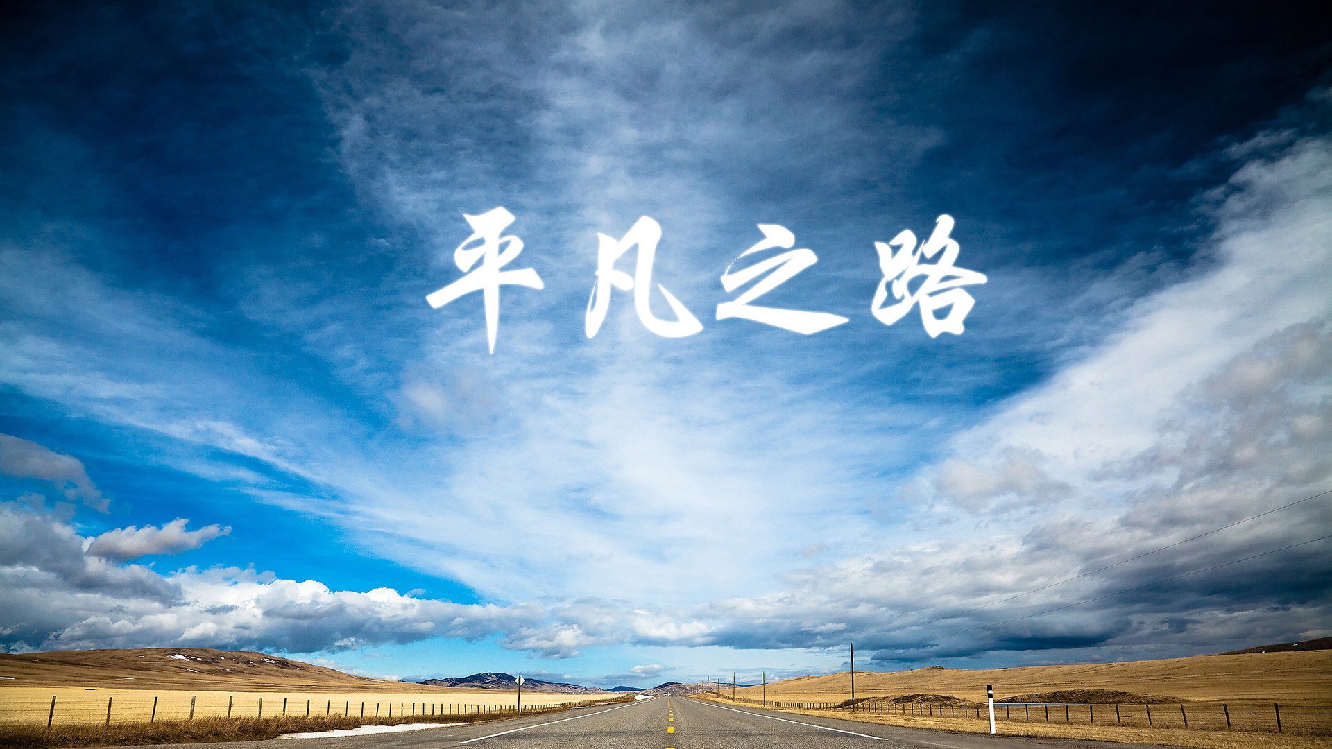 【冠军养成】马克·塞尔比：坚韧不拔的复苏之路，马克塞尔比历史地位
